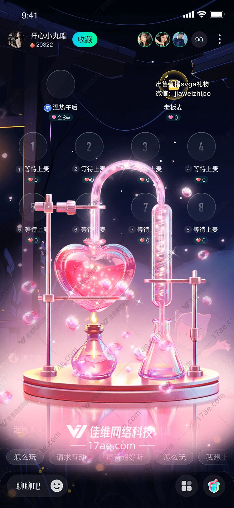 爱的炼金术图