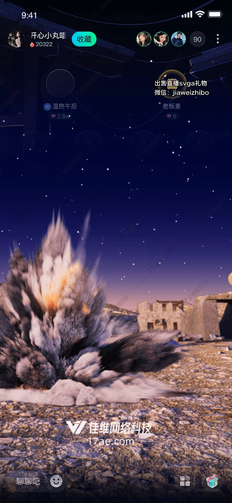星空火箭