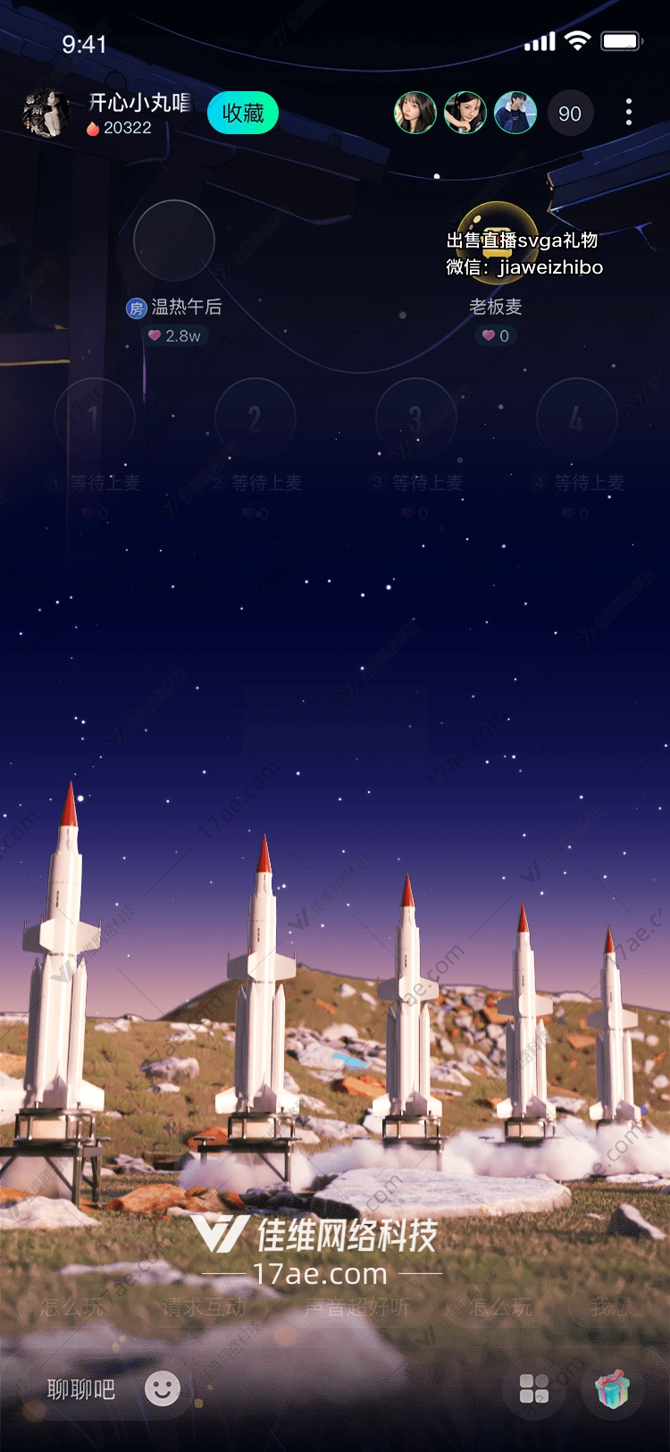 星际火箭