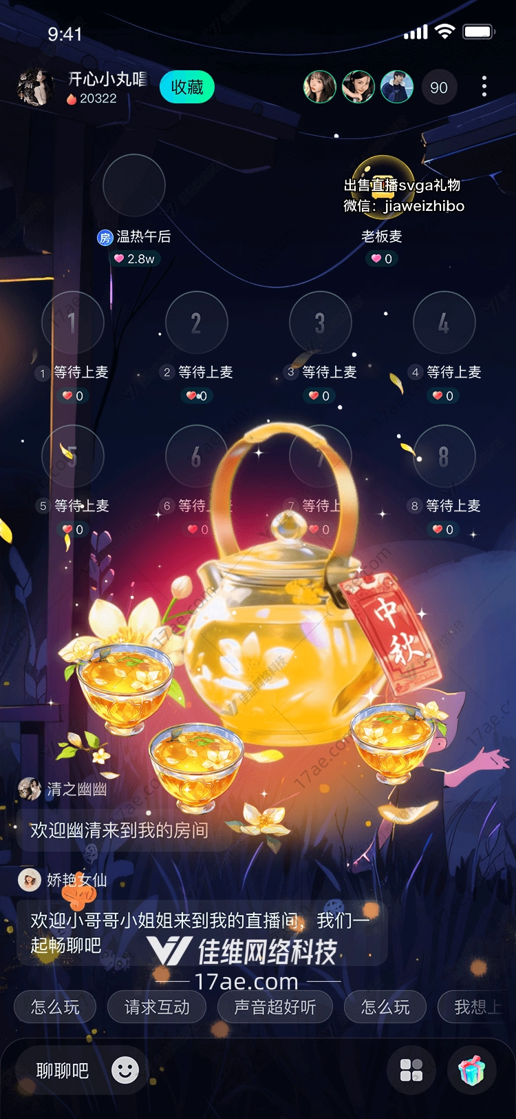 中秋月影图的奇幻之旅