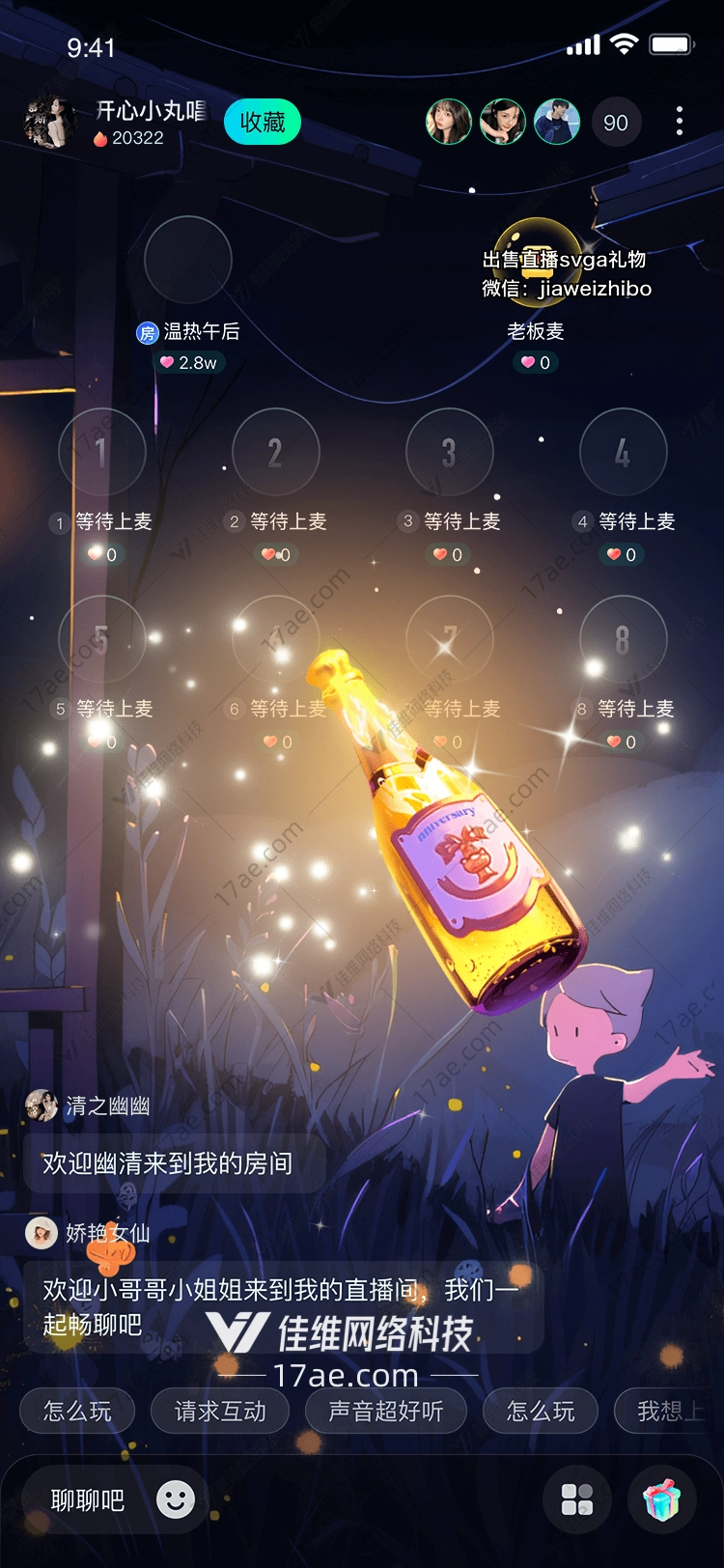 星空下的香槟