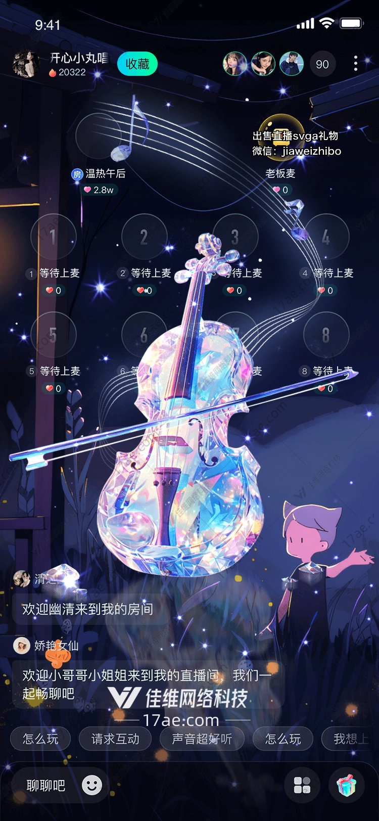 星空之音梦幻小提琴
