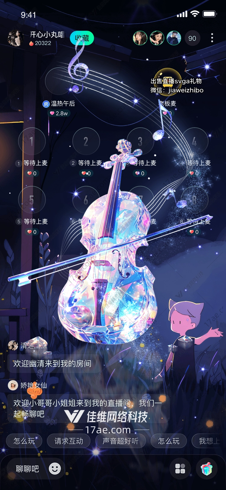 星空之音梦幻小提琴