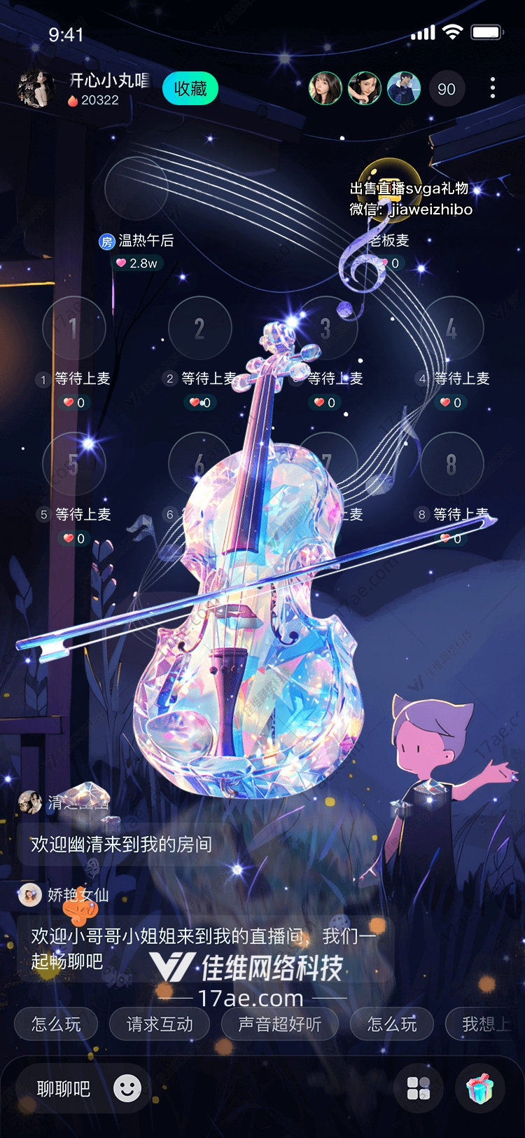 星空之音梦幻小提琴