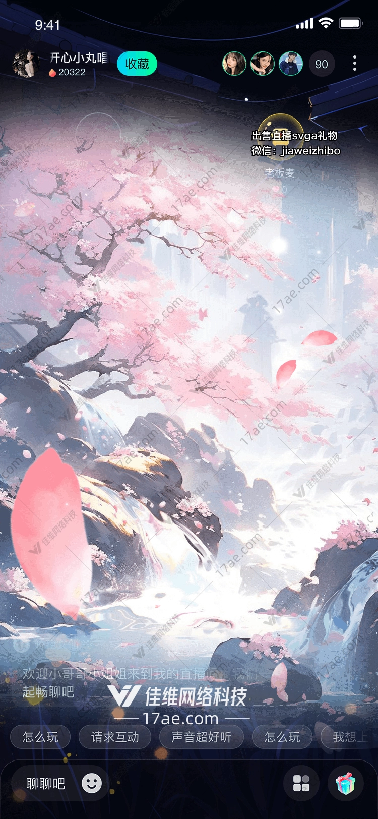 樱花瀑布