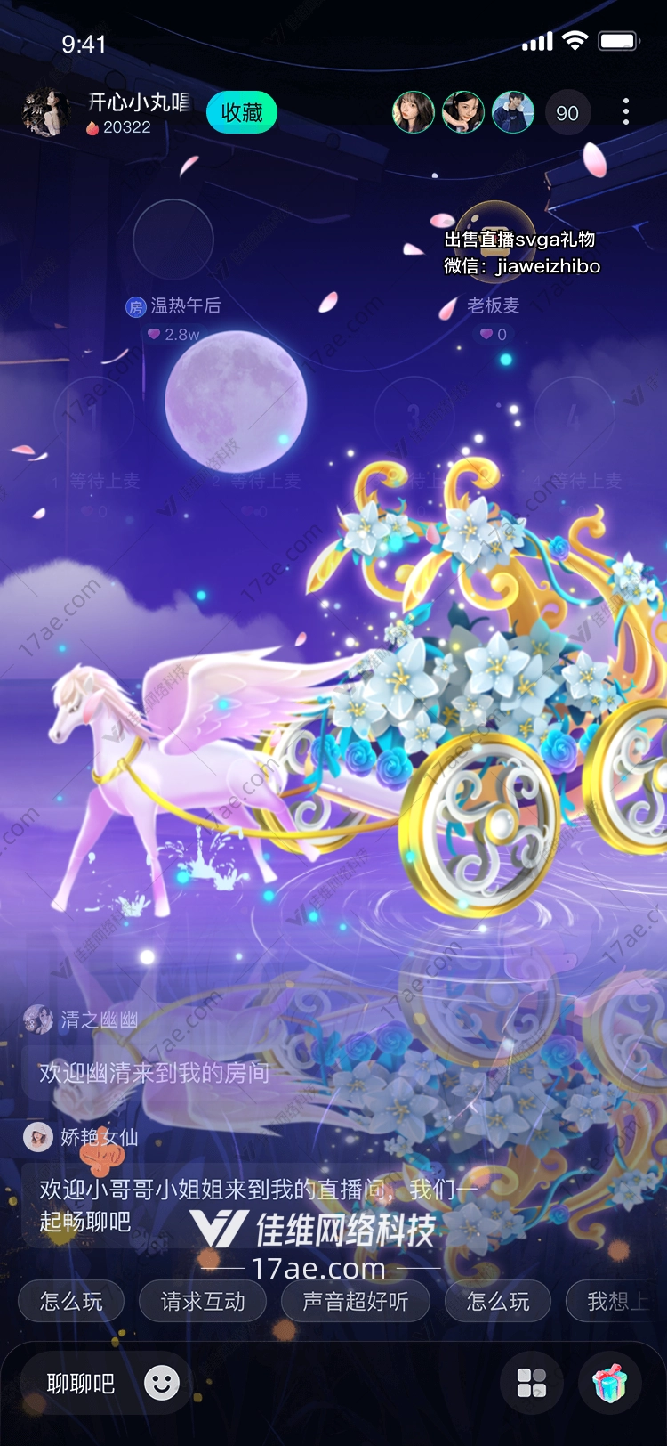 梦幻之翼