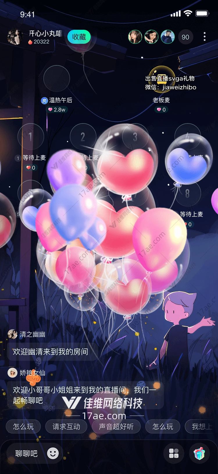 梦幻气球