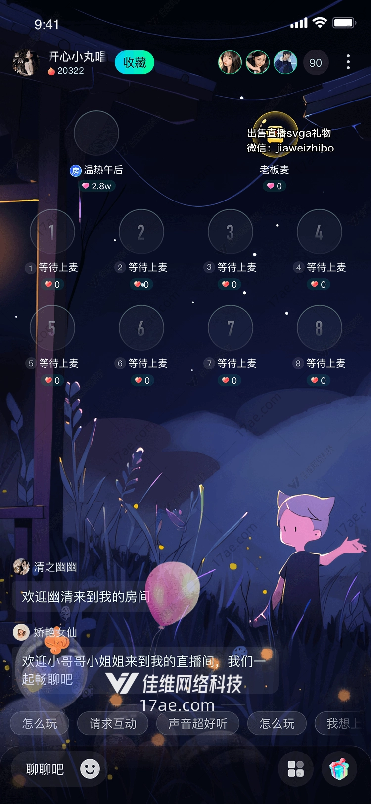梦幻气球