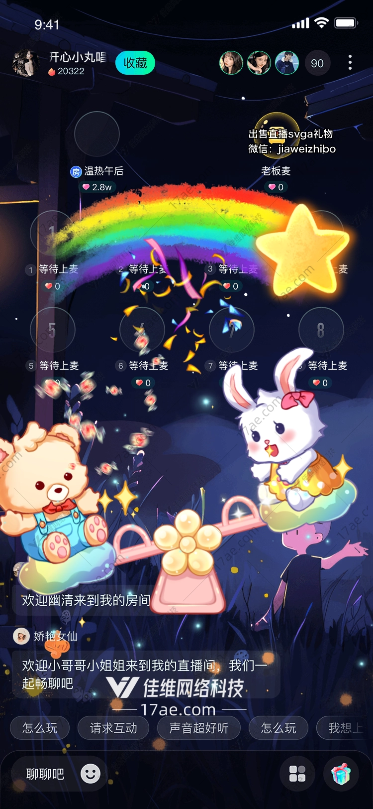 欢乐跷跷板
