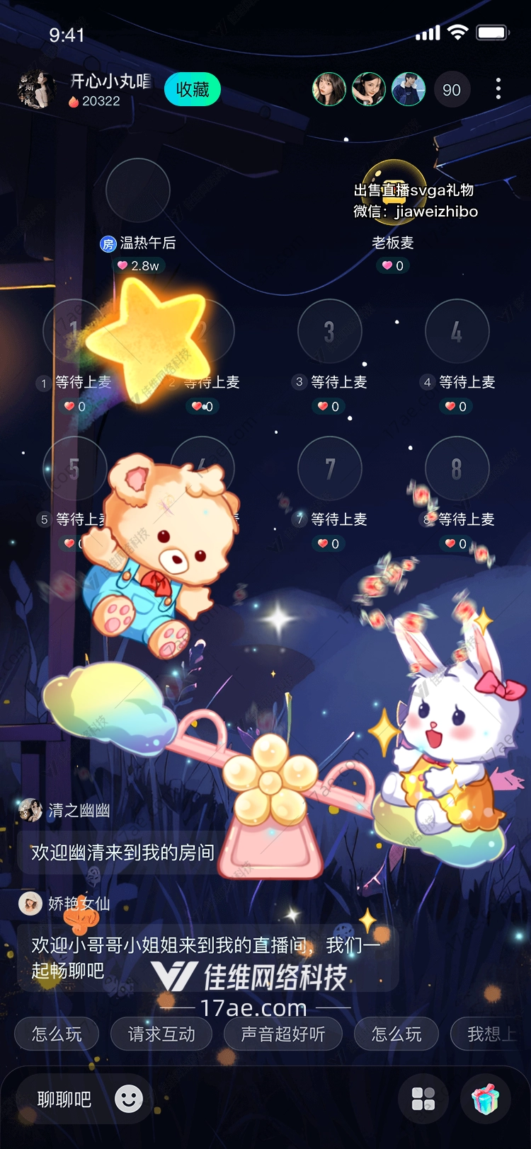 欢乐跷跷板