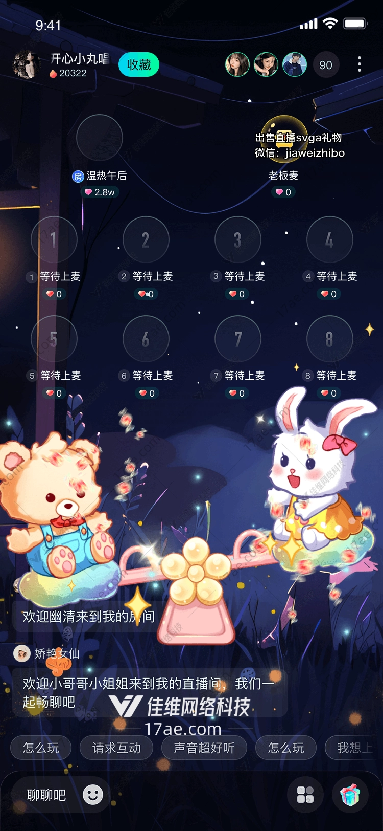 欢乐跷跷板