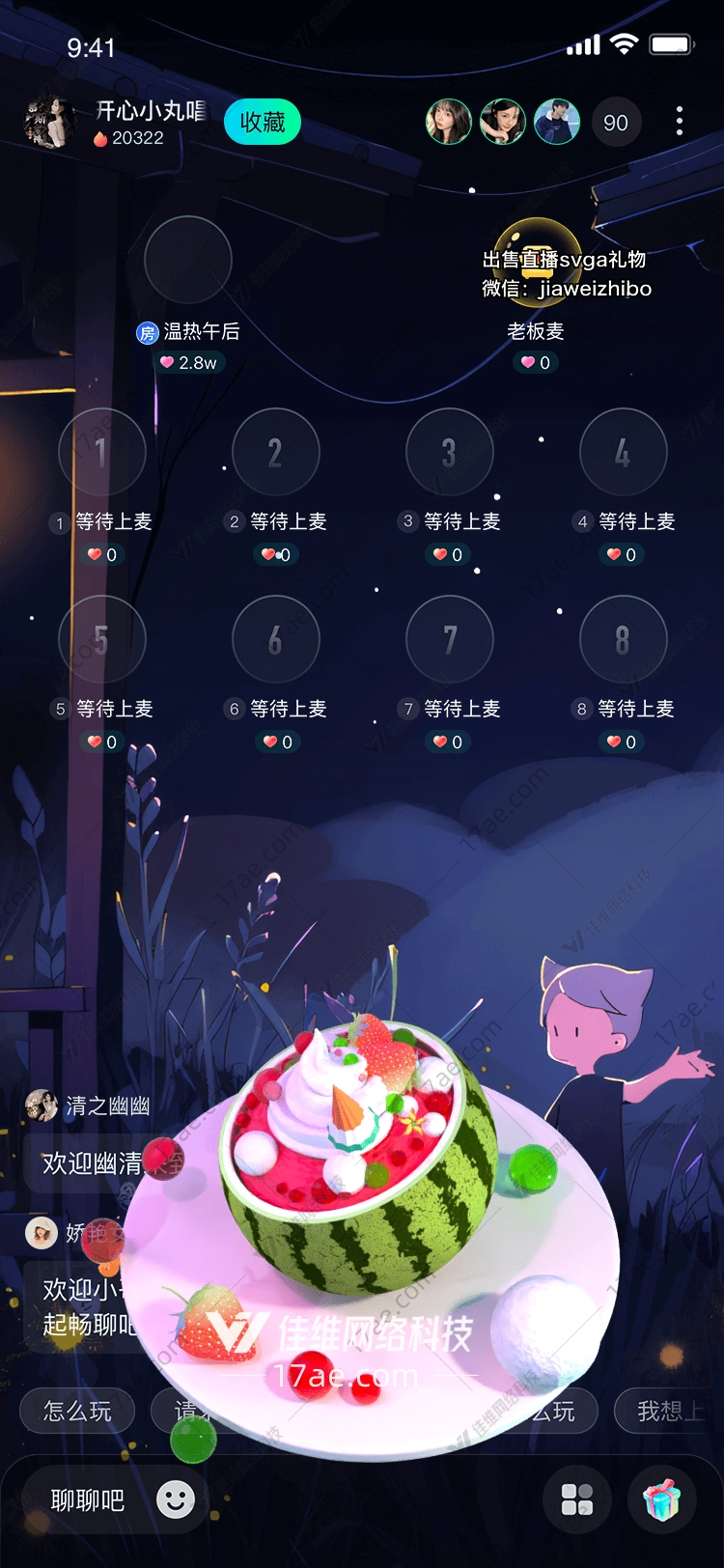 夏日清凉西瓜礼物