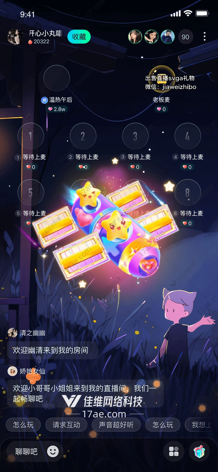 星空梦想