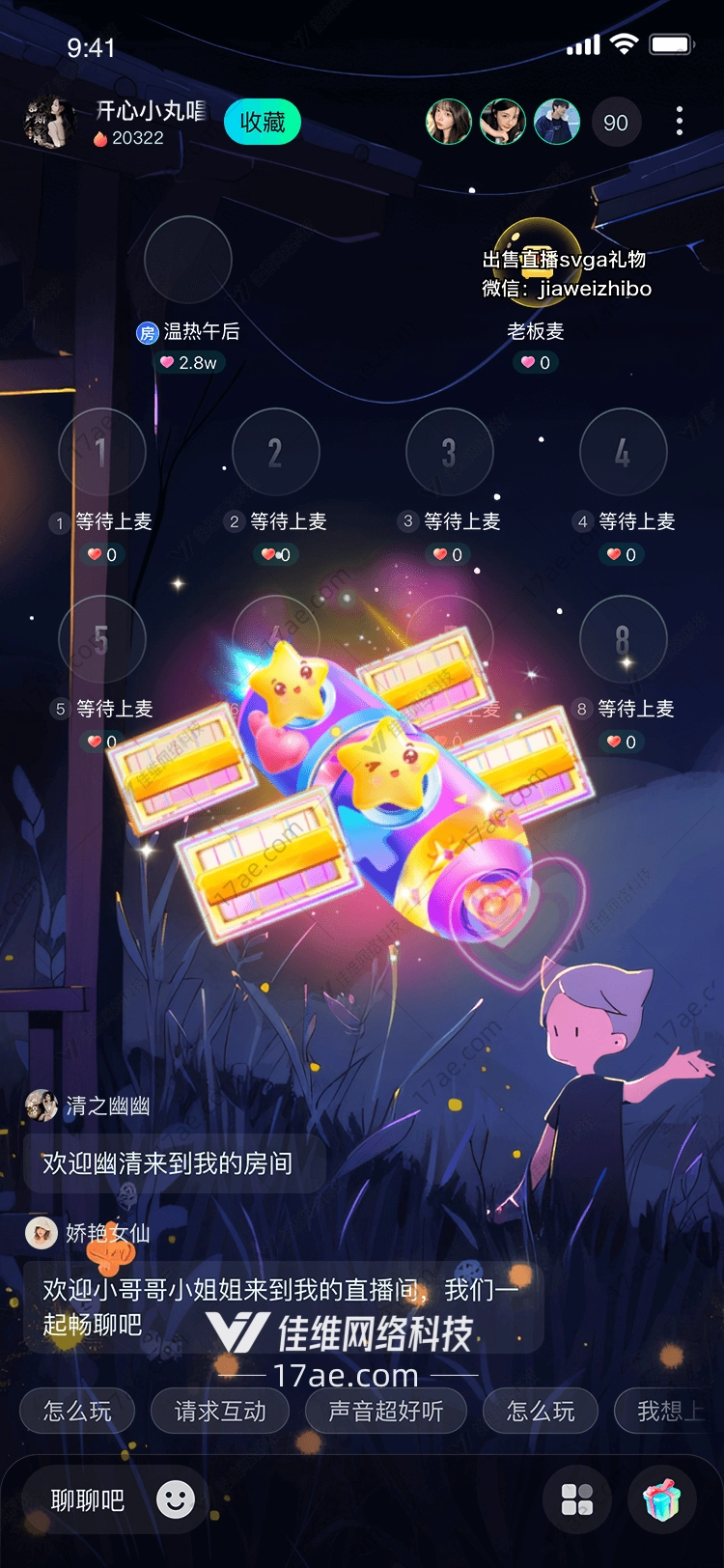 星空梦想
