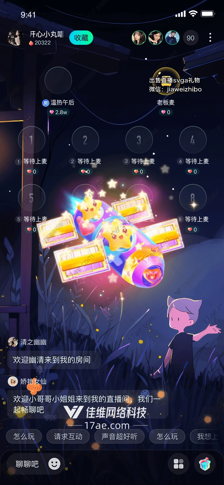 星空梦想