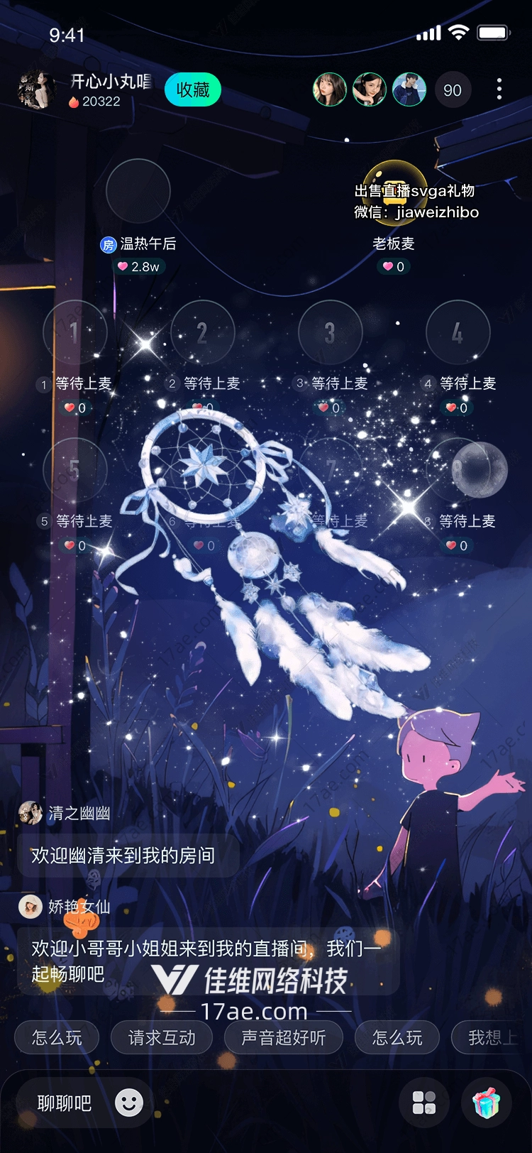 梦幻捕梦网星空下的祝福