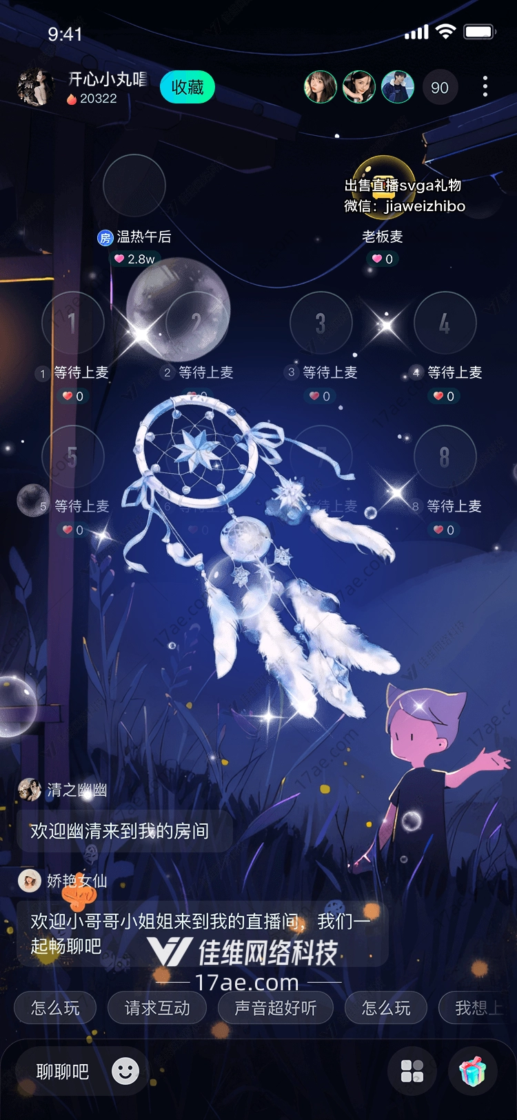 梦幻捕梦网星空下的祝福