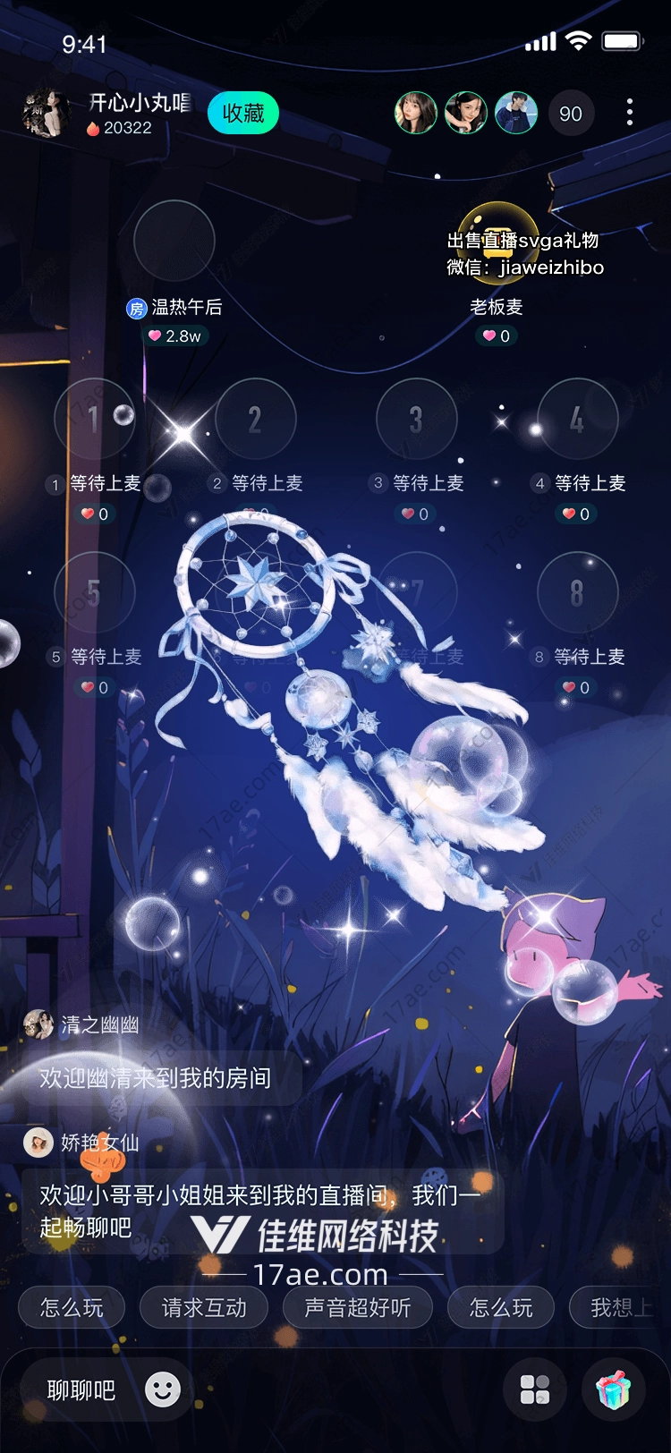 梦幻捕梦网星空下的祝福