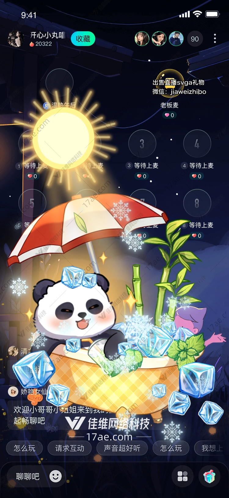 夏日清凉熊猫浴
