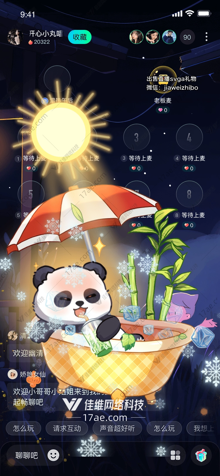 夏日清凉熊猫浴