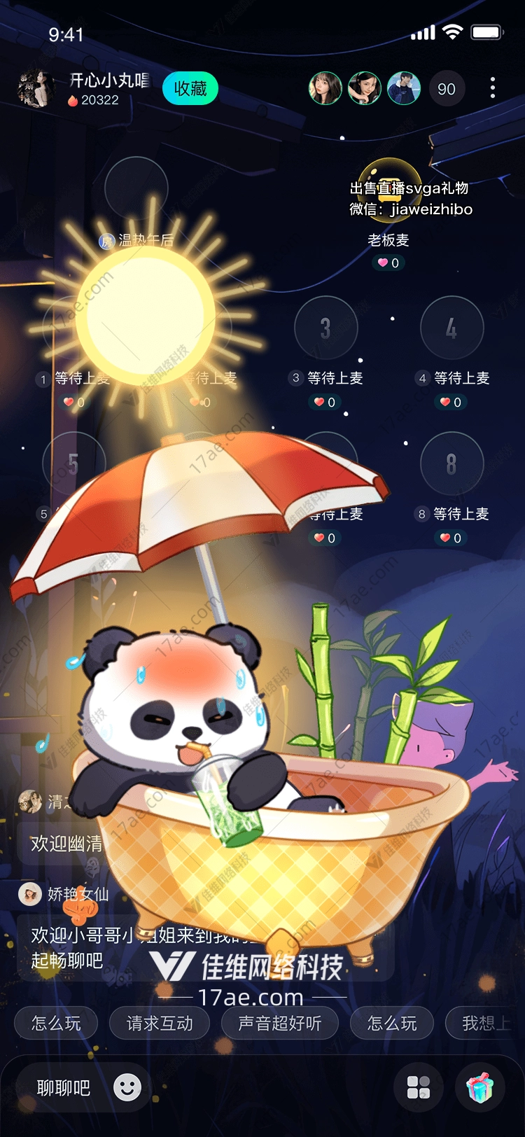 夏日清凉熊猫浴