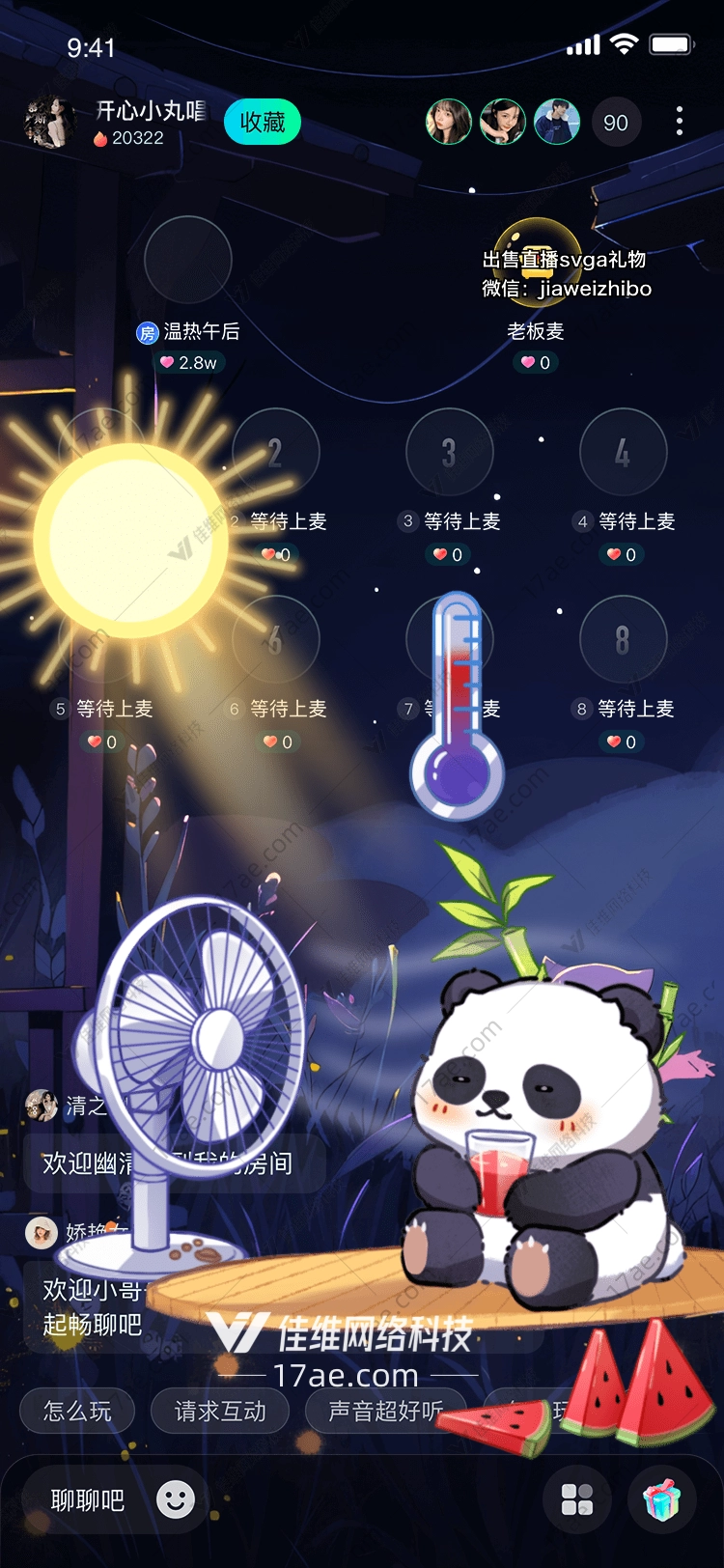夏日清凉熊猫避暑