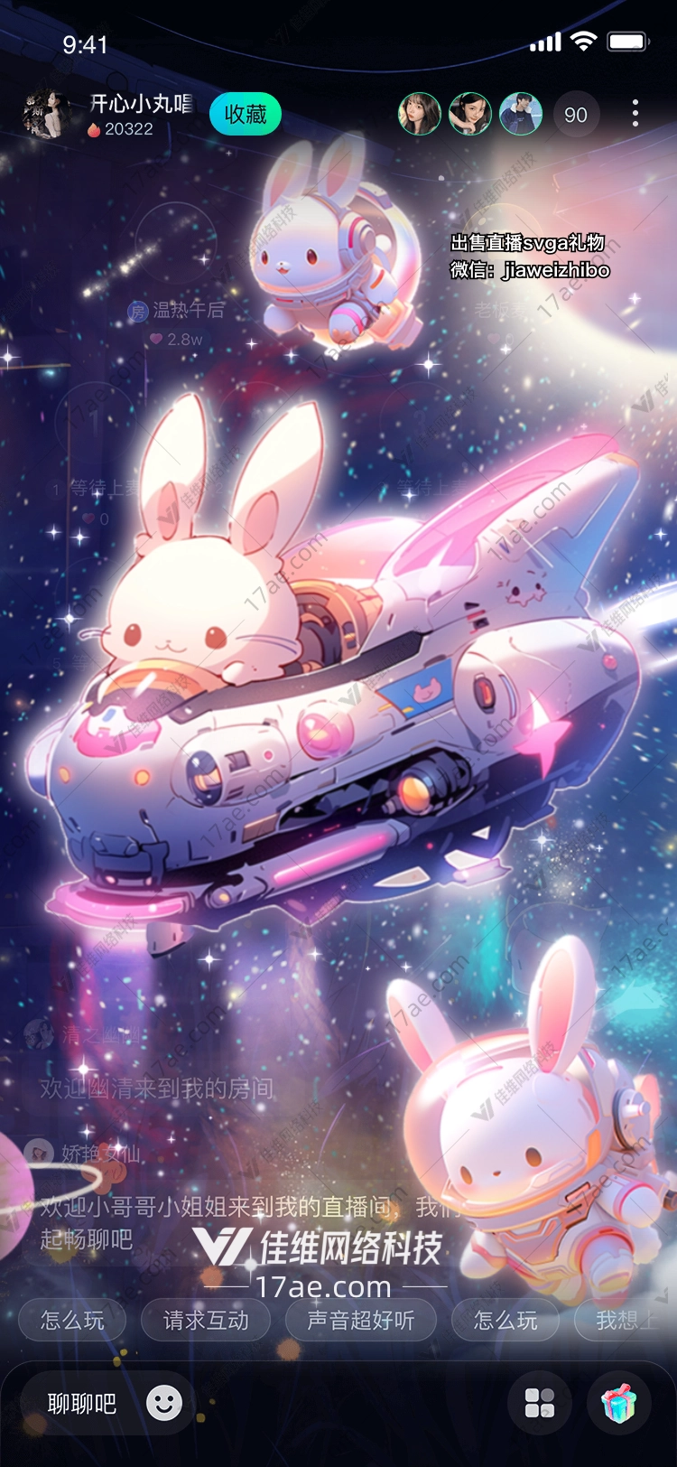 星际兔飞船穿越时空的礼物
