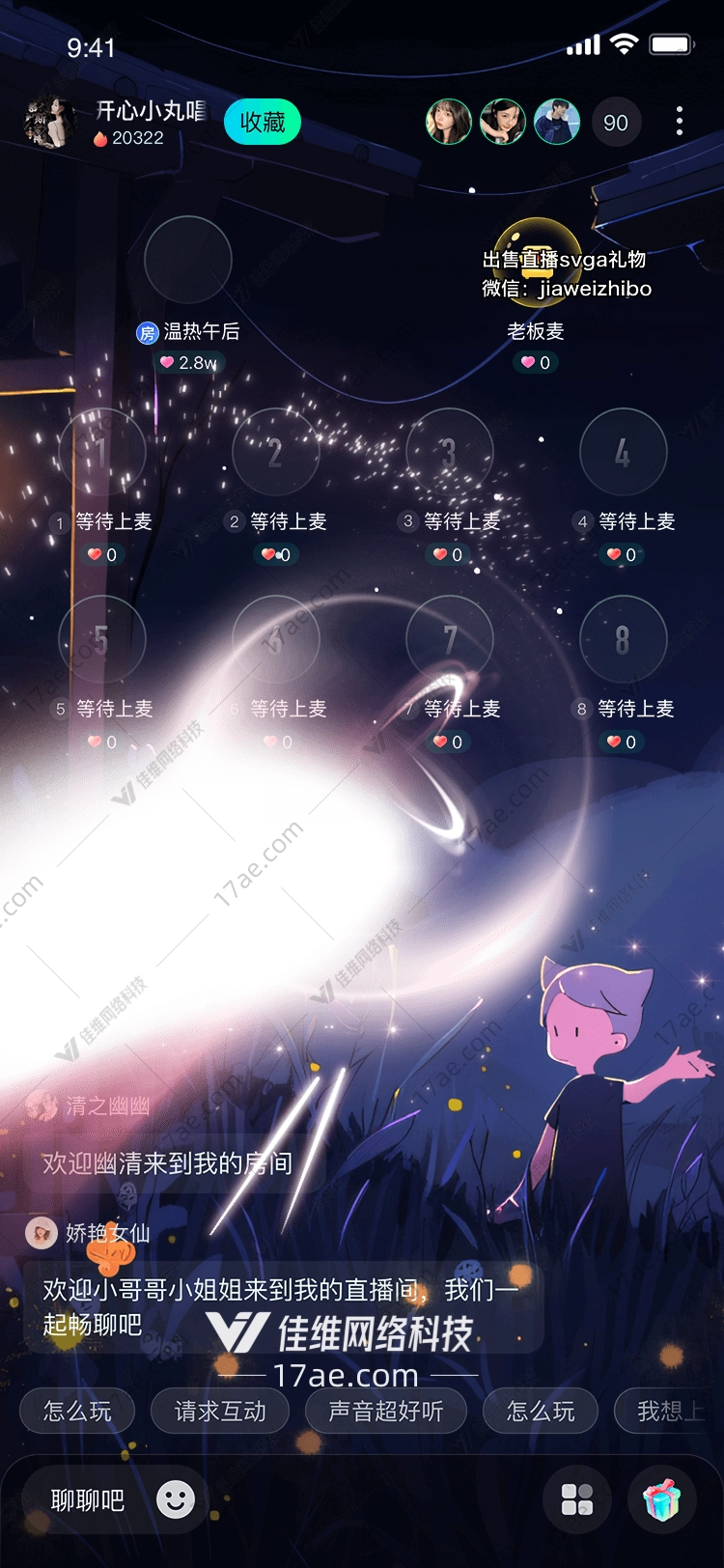 梦幻星河