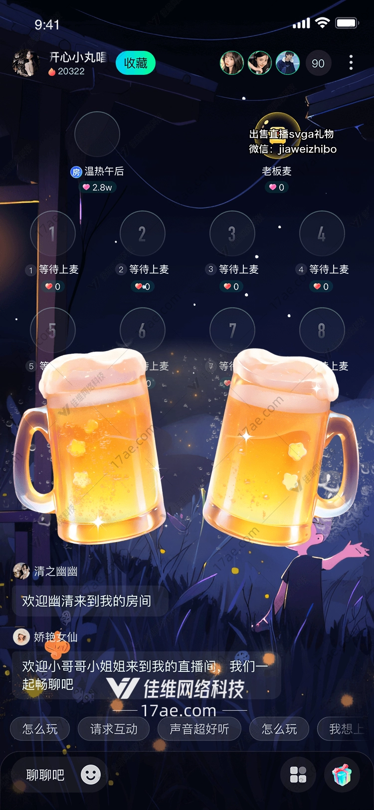 干杯!