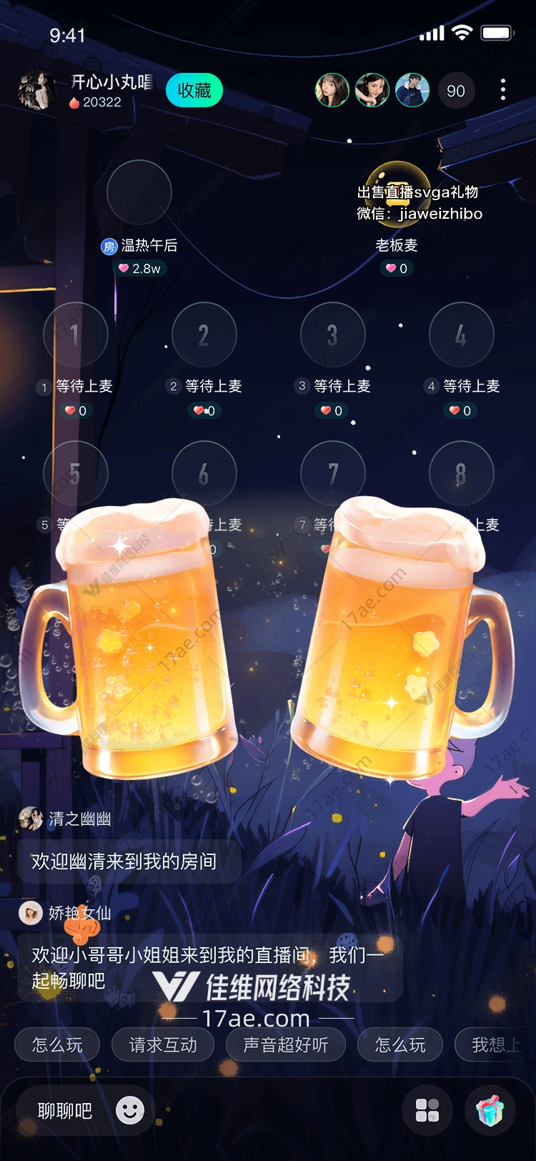 干杯!