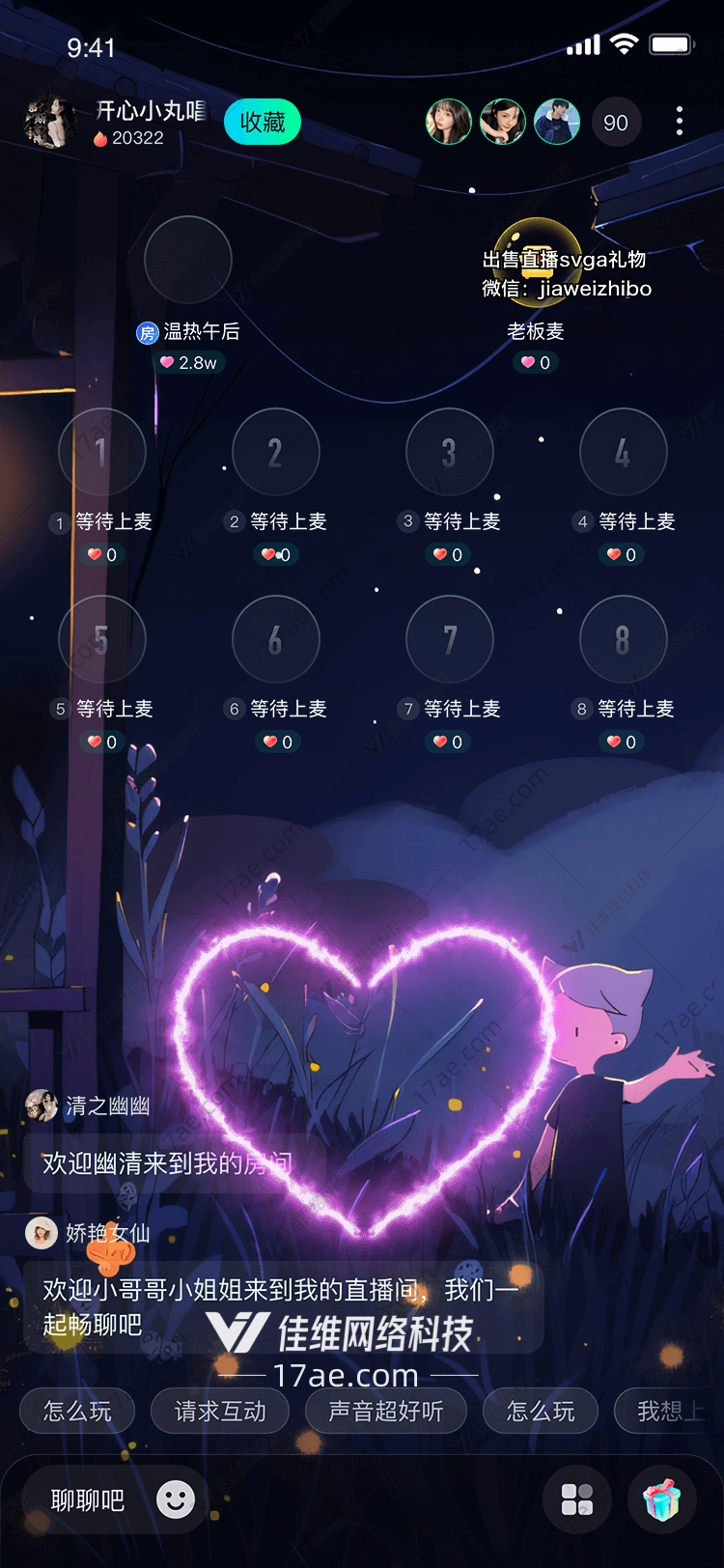 梦幻心形礼物点亮直播间的浪漫与温暖