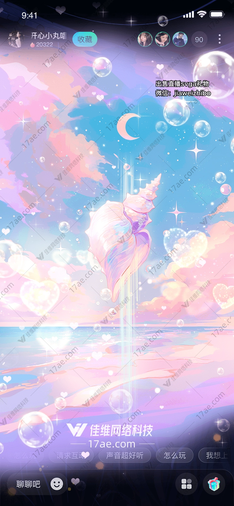 梦幻海螺