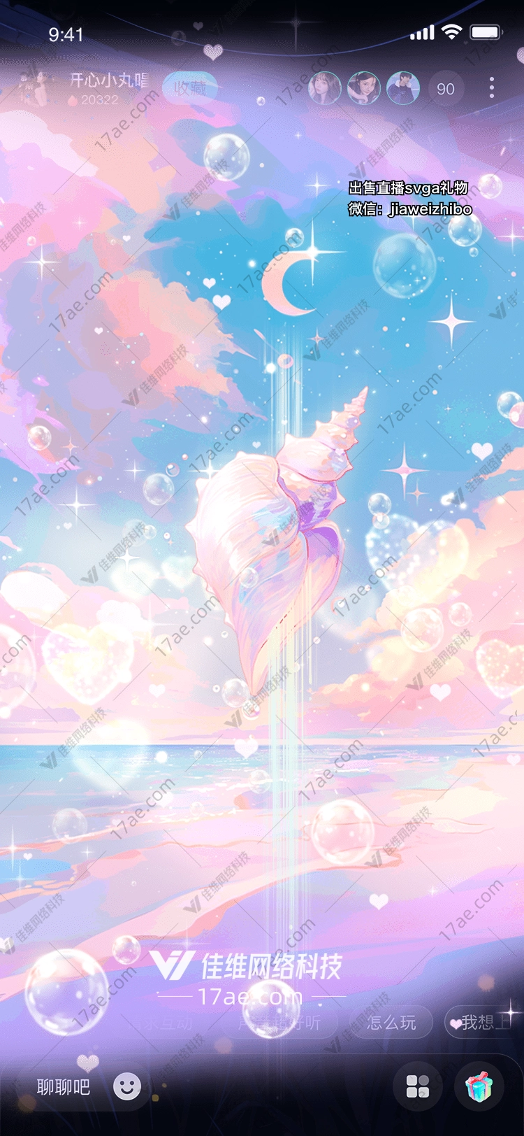 梦幻海螺