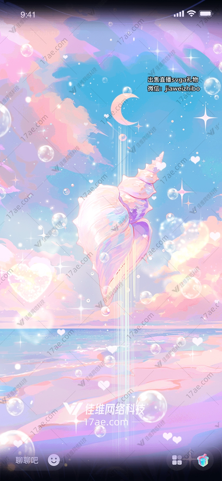 梦幻海螺