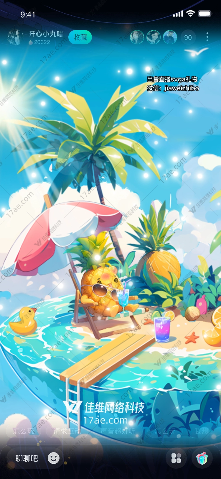 夏日菠萝度假