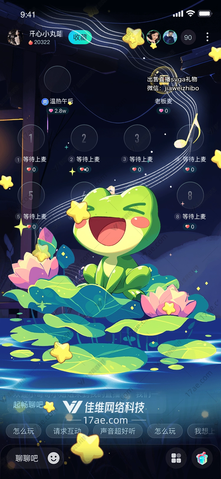 青蛙之歌