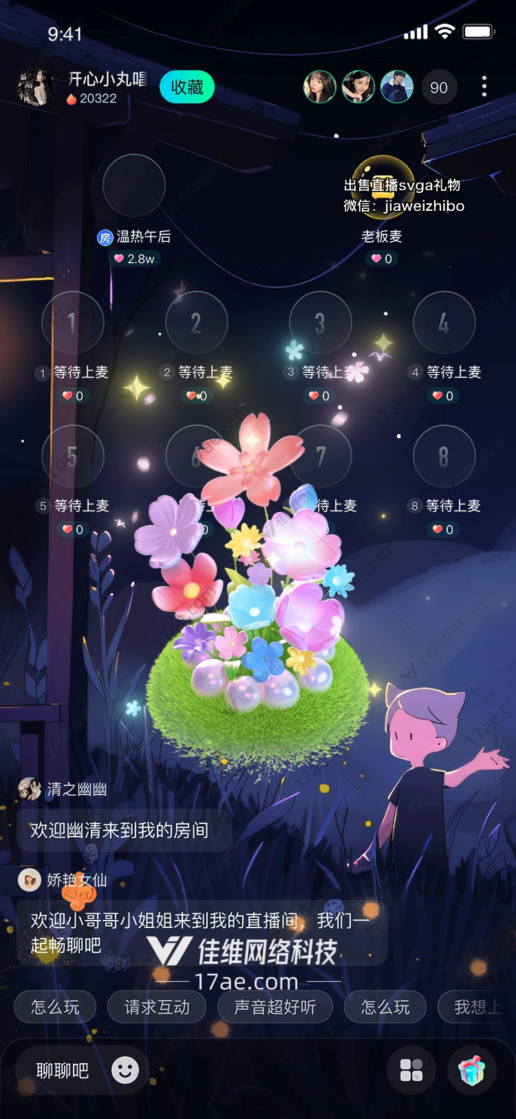 梦幻花园