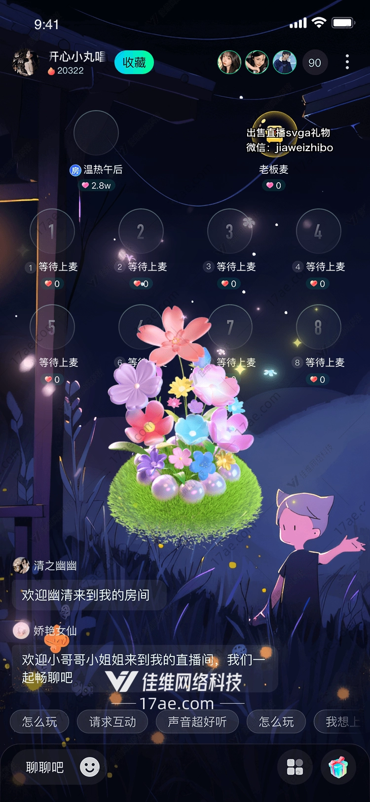 梦幻花园