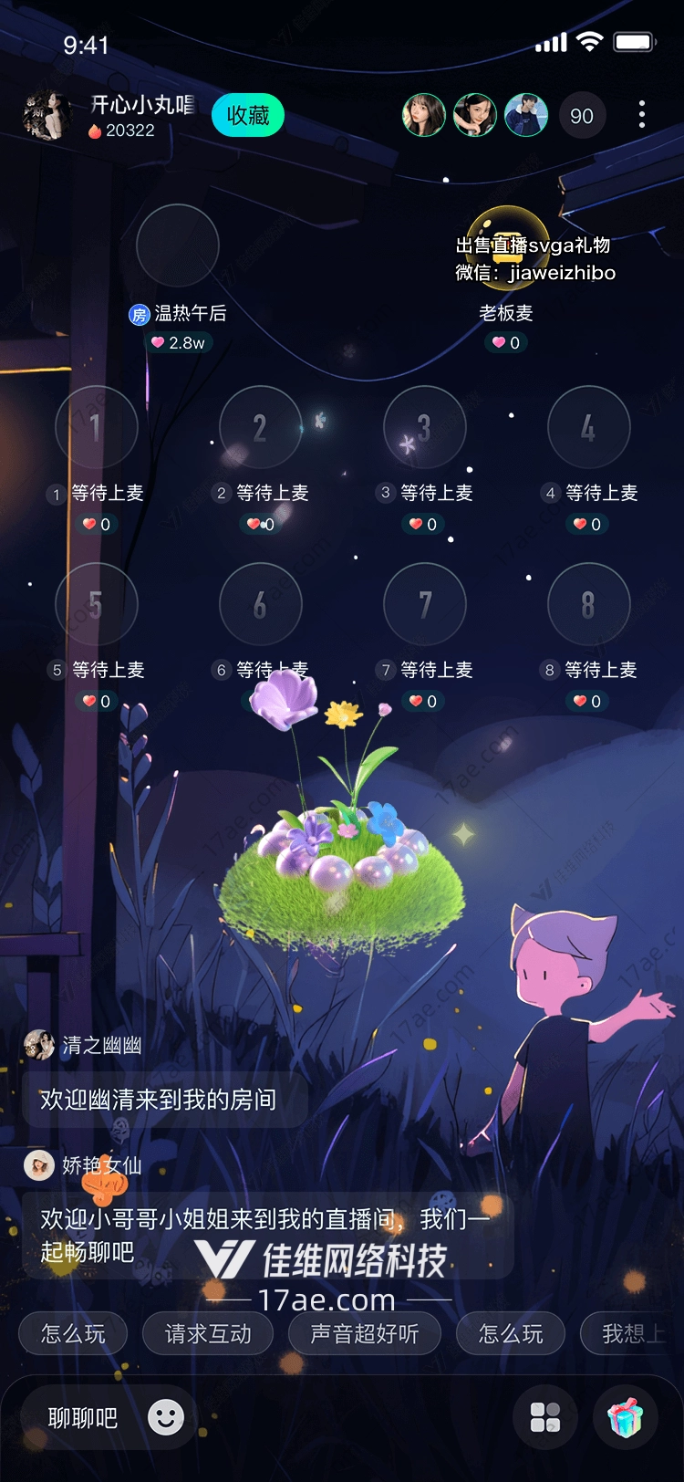 梦幻花园