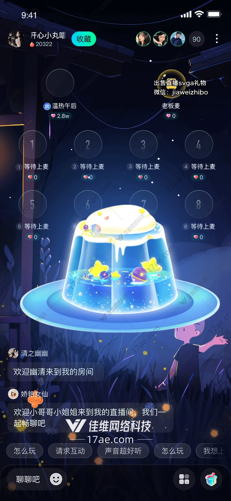 星空果冻梦幻礼物的诞生