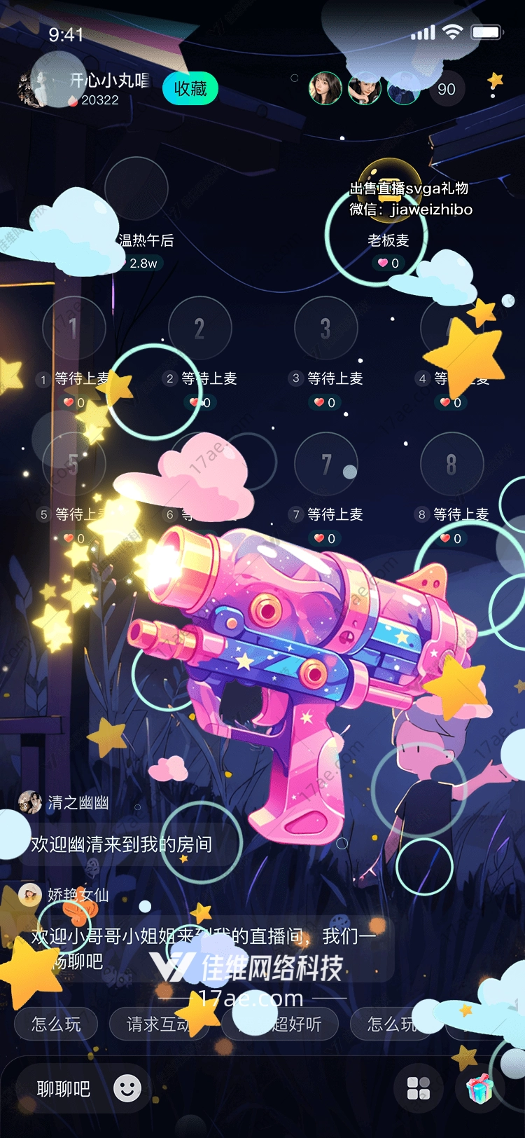 梦幻星尘枪点亮星空的礼物