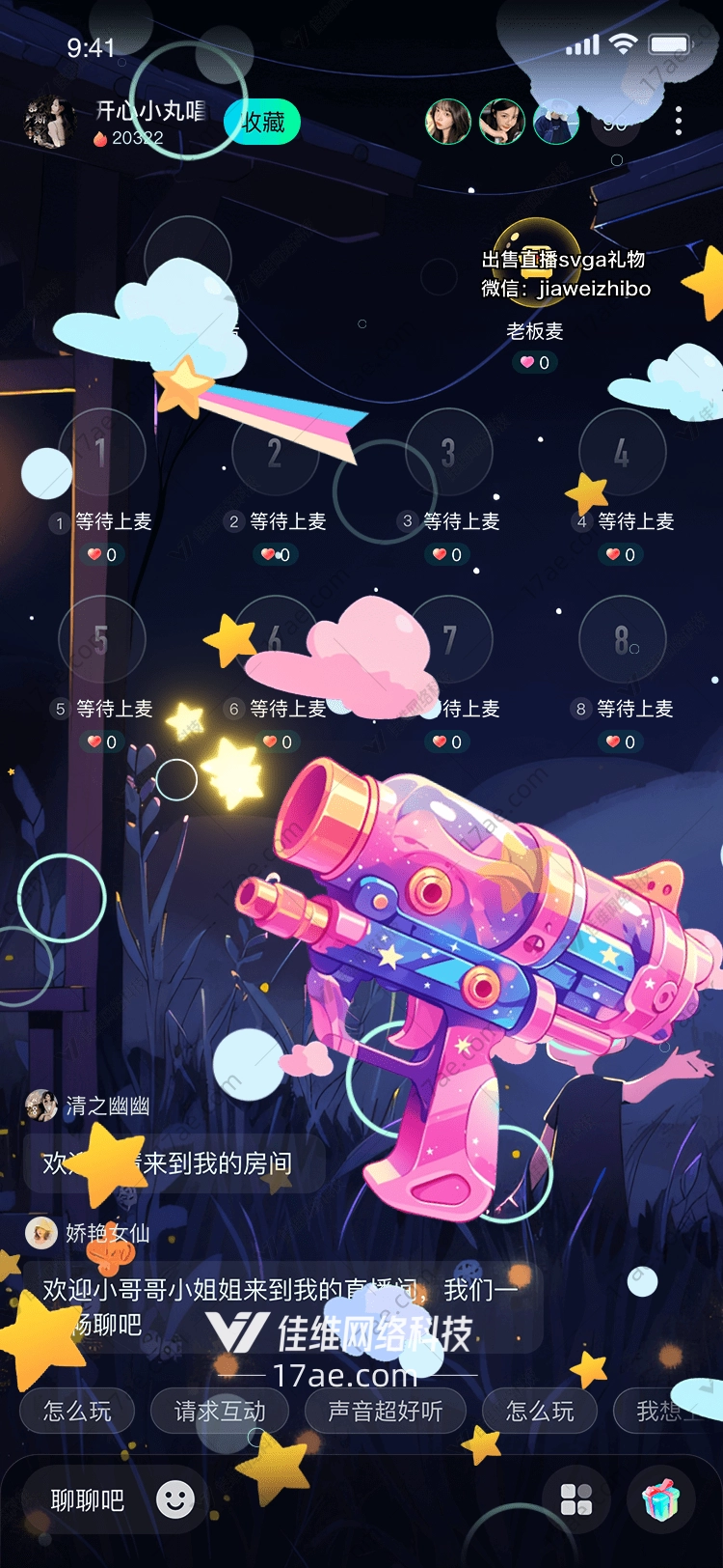 梦幻星尘枪点亮星空的礼物