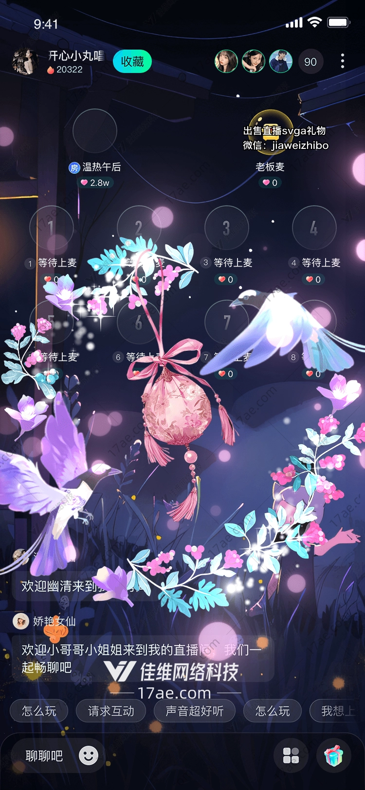 梦幻之翼