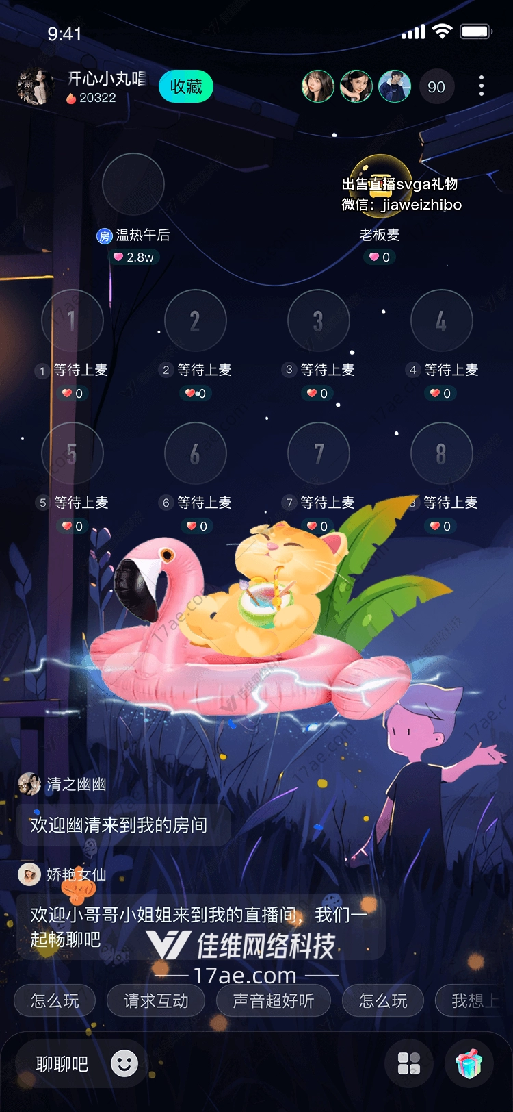 夏日清凉猫咪与火烈鸟的悠闲时光