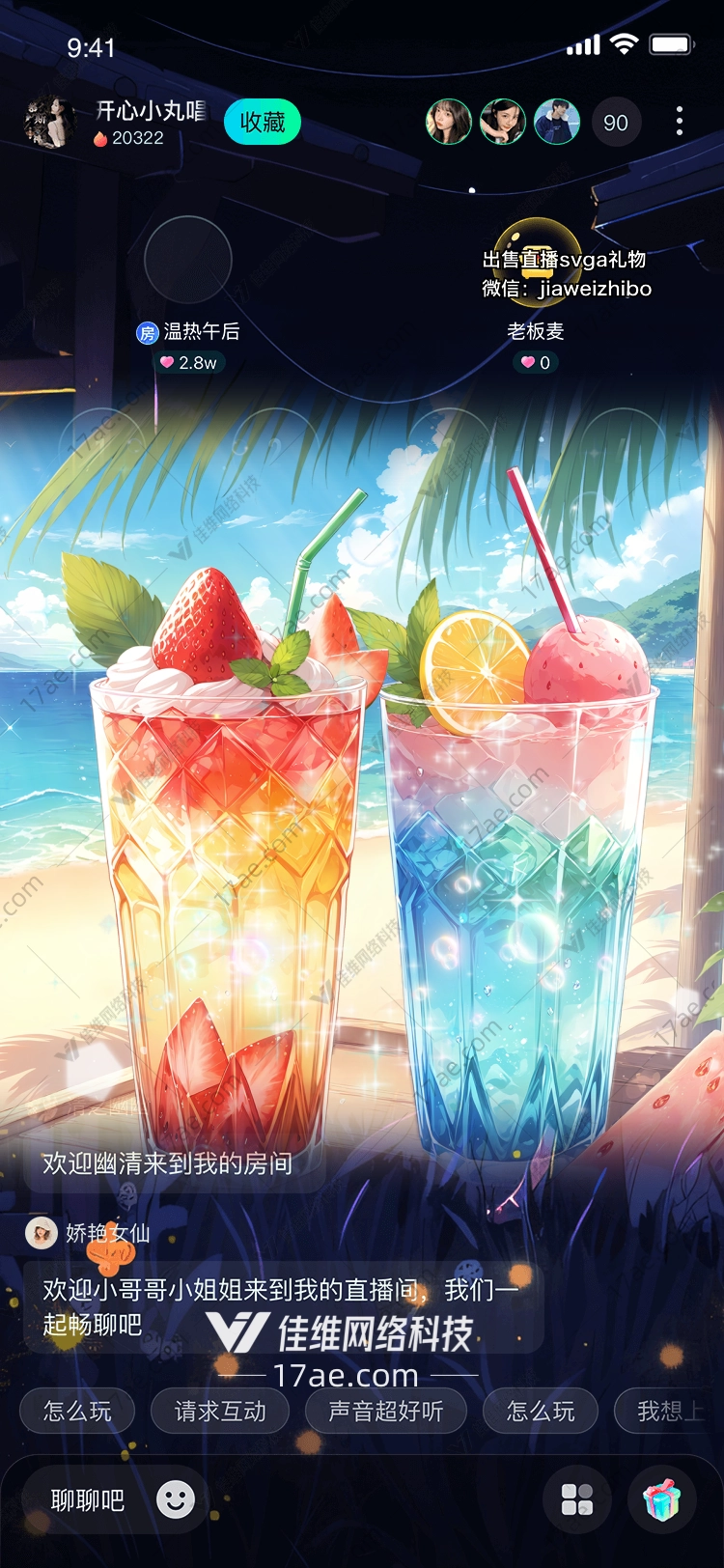 夏日海滩冰饮