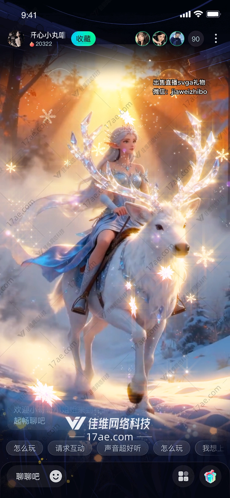 冰雪奇缘梦幻鹿骑