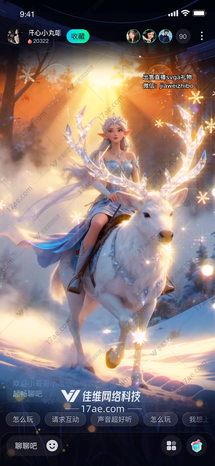 冰雪奇缘梦幻鹿骑