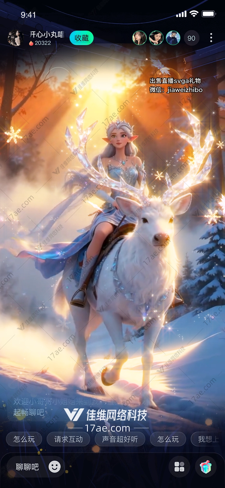 冰雪奇缘梦幻鹿骑