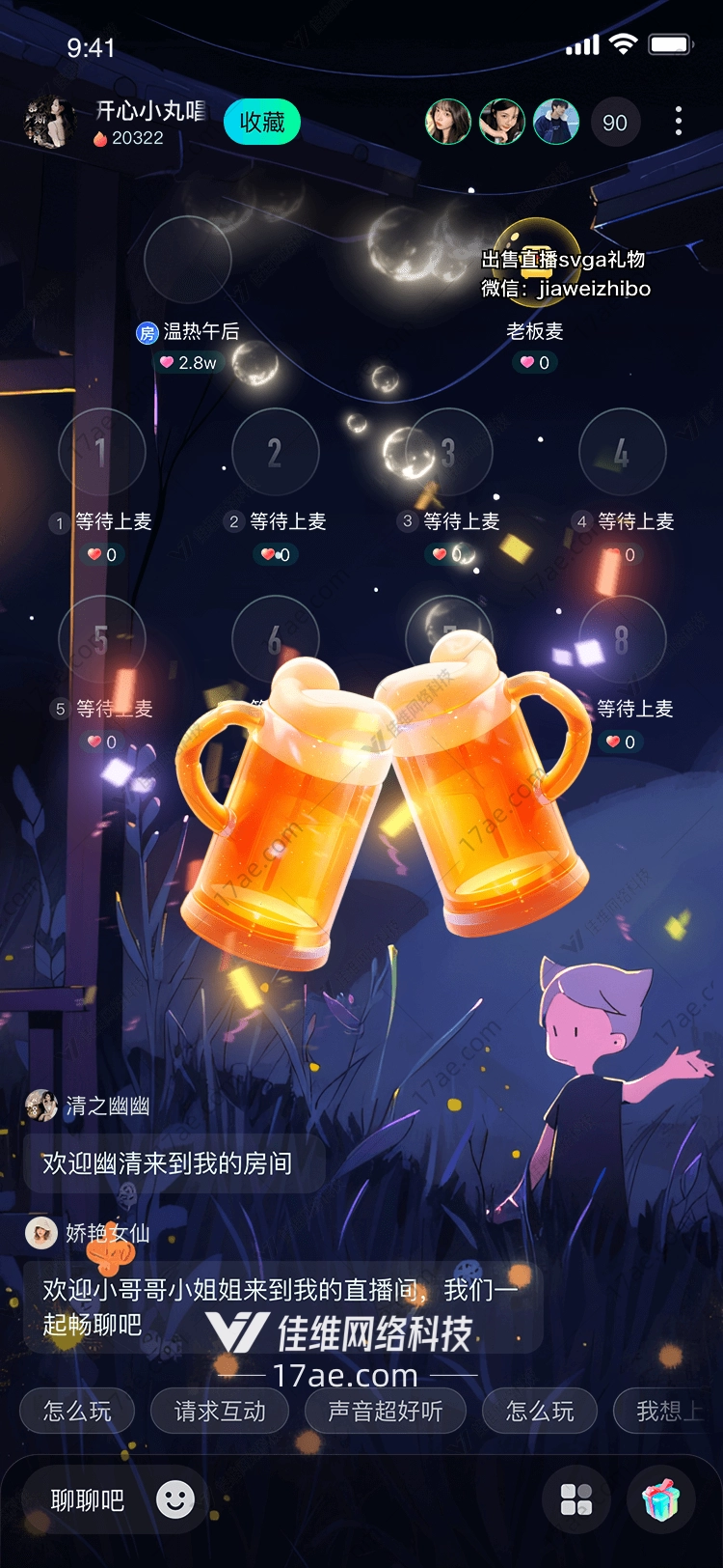 干杯! 干杯!