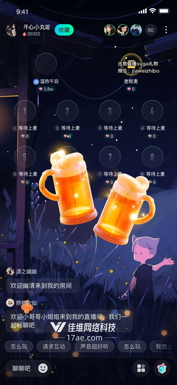 干杯! 干杯!